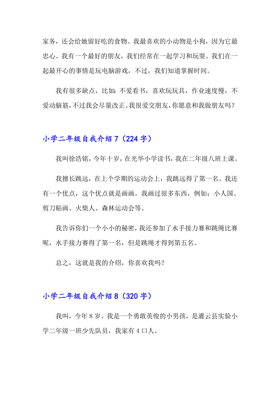 小学二年级自我介绍（可编辑）_第5页