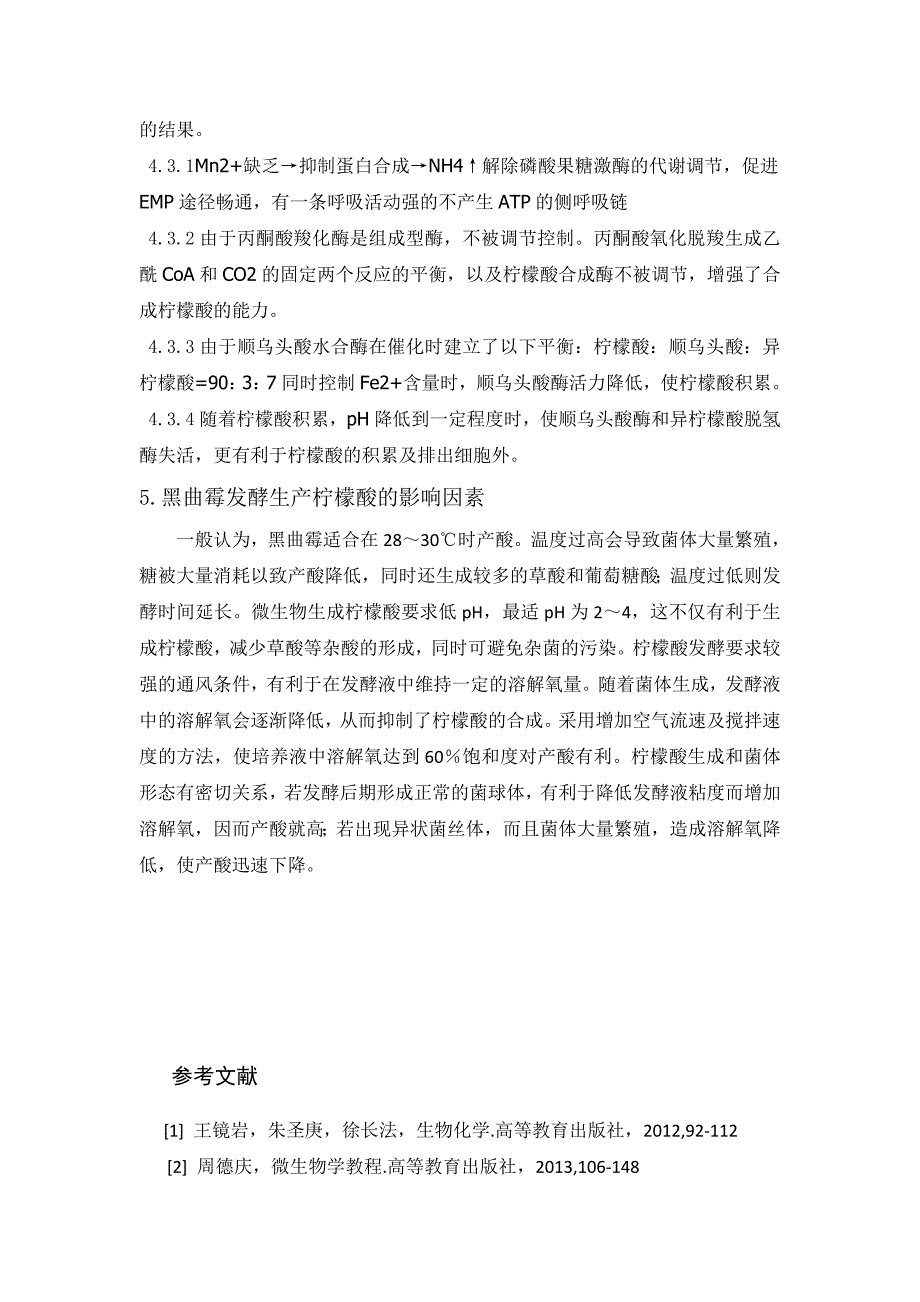 利用黑曲霉发酵产生柠檬酸.doc_第3页