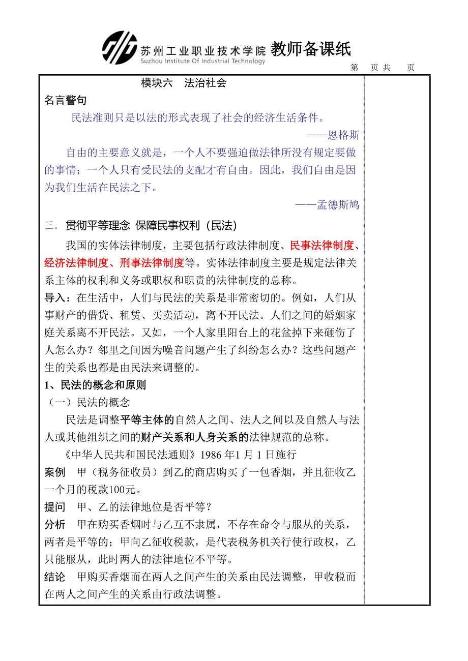 模块六法治社会贯彻平等理念保障民事权利_第2页