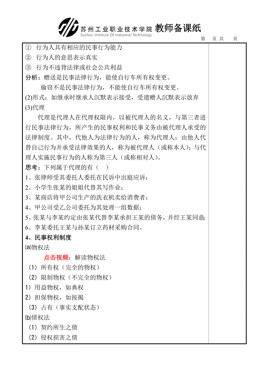 模块六法治社会贯彻平等理念保障民事权利_第5页