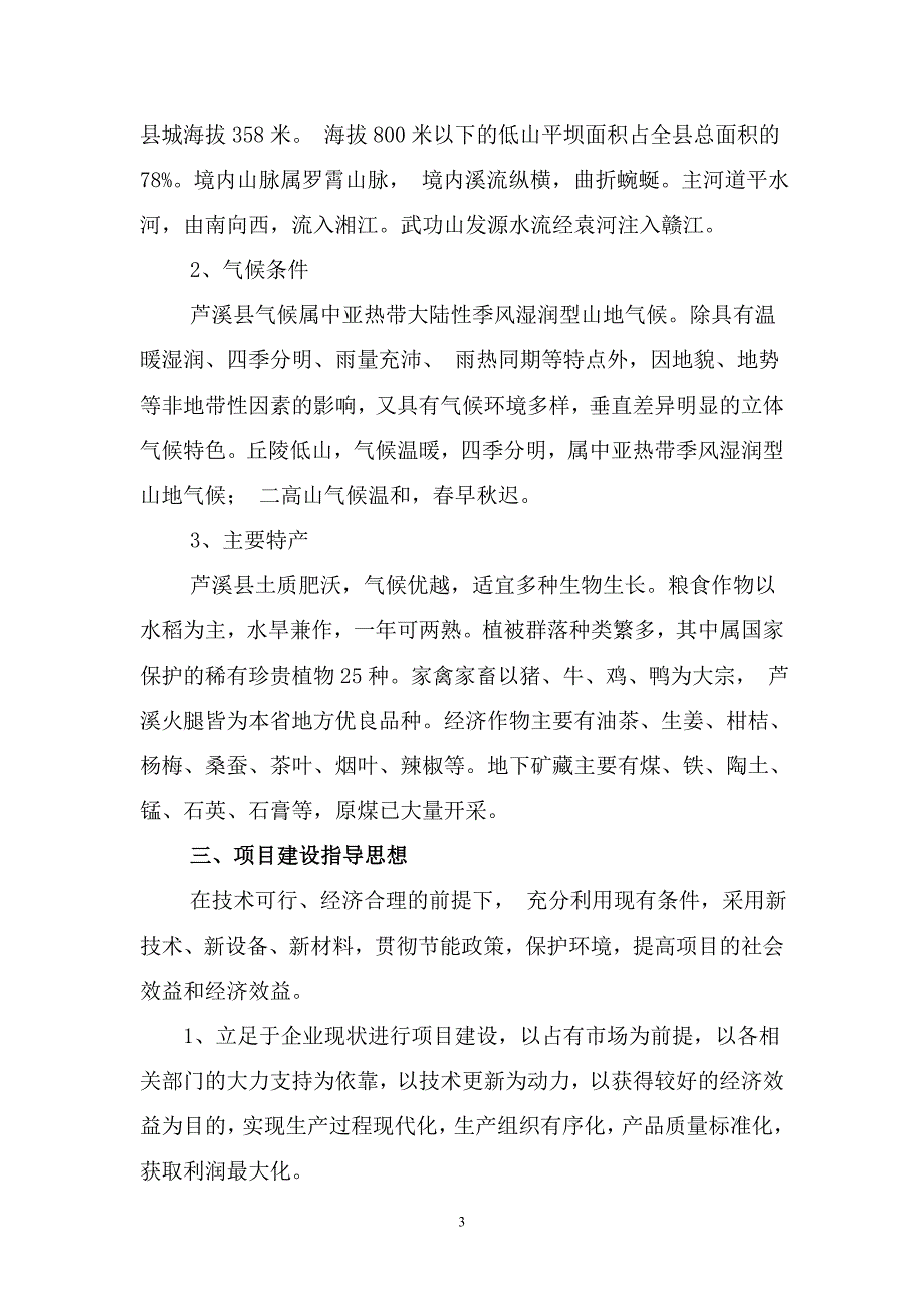 化工陶瓷公司新项目、西瓦精陶生产线项目建设可行性报告_第3页