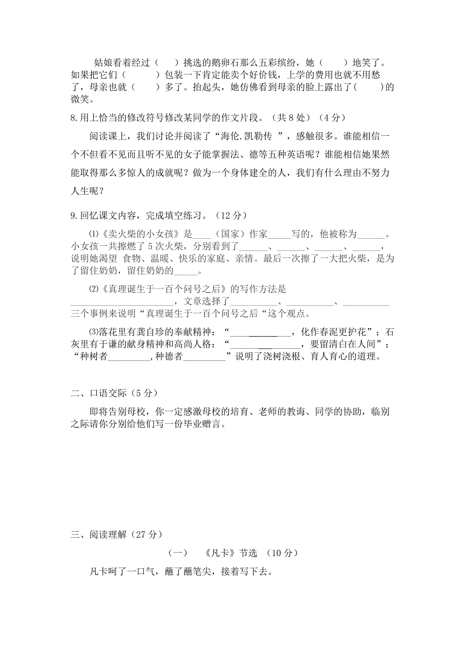 小学语文毕业模拟试卷2_第2页