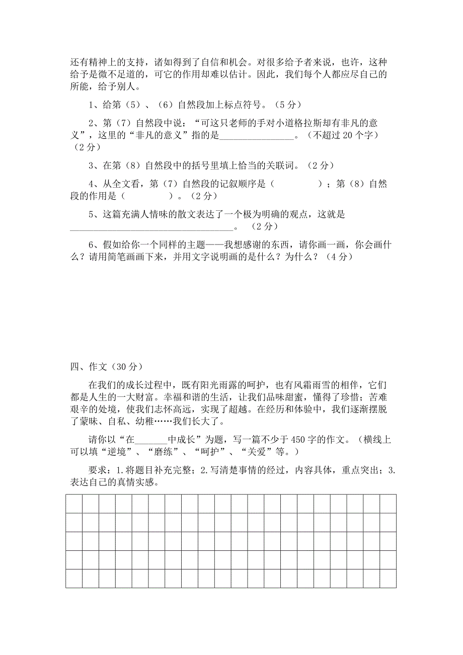 小学语文毕业模拟试卷2_第4页