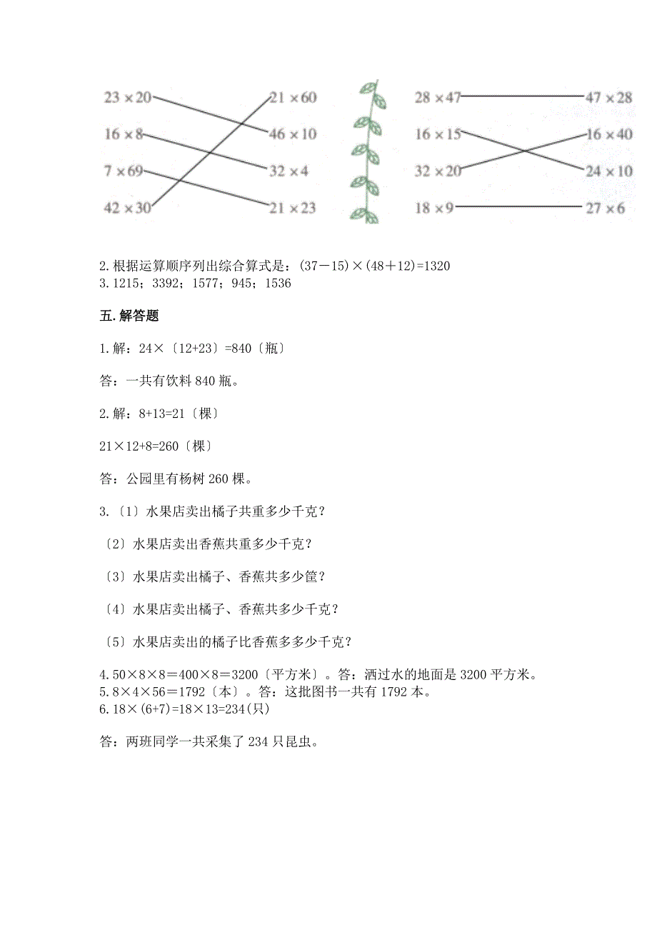 小学三年级下册数学期末试卷及免费答案.docx_第4页