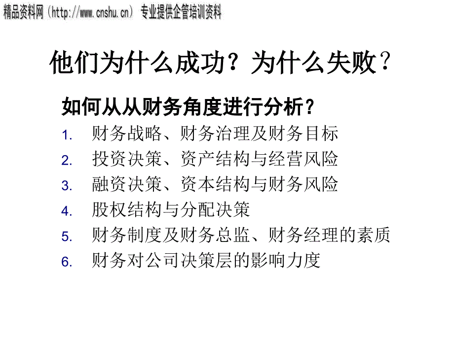 论企业动态风险管理_第3页