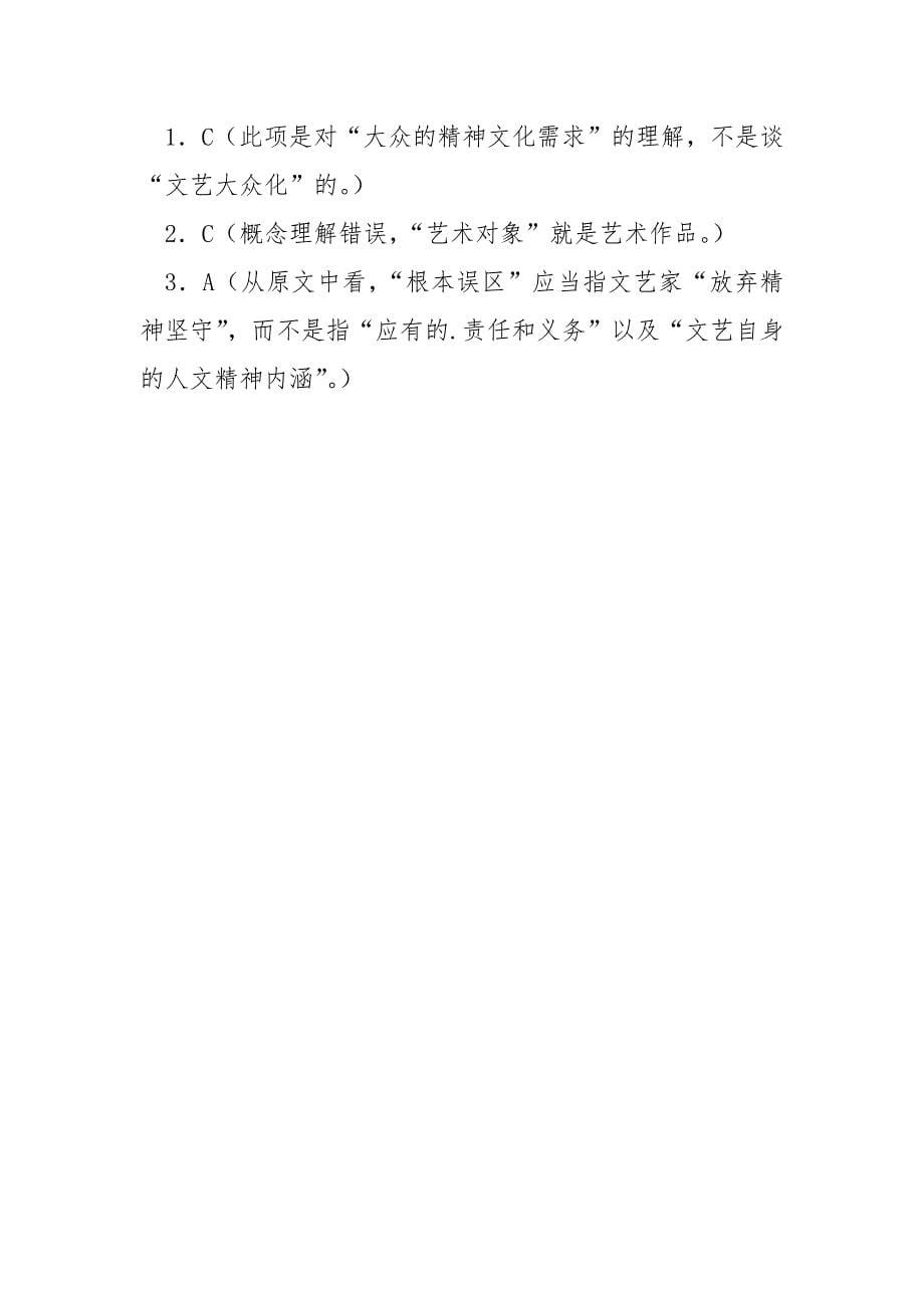 文艺复兴_“文艺观念上的种种误区”阅读答案.docx_第5页