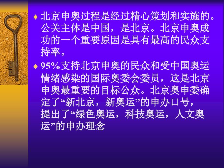 第一讲公共关系学的概念详解_第2页