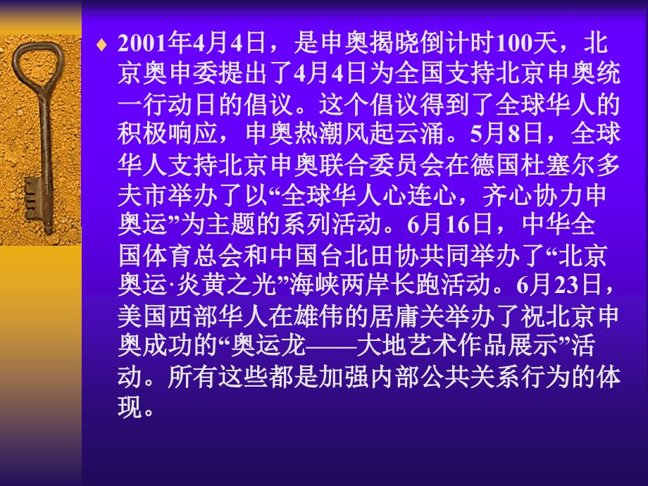 第一讲公共关系学的概念详解_第4页