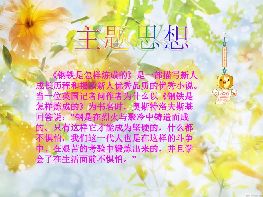 《钢铁是怎么样炼成的》幻灯片.ppt_第3页