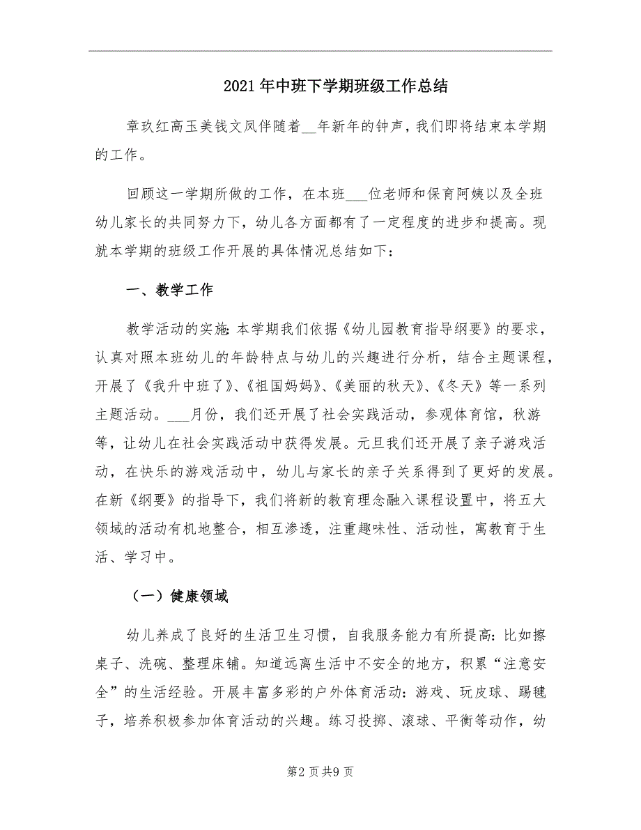 2021年中班下学期班级工作总结_第2页