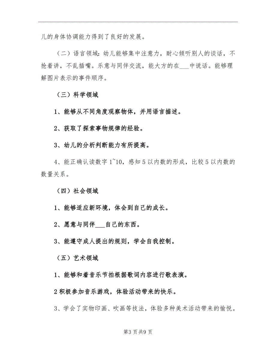 2021年中班下学期班级工作总结_第3页