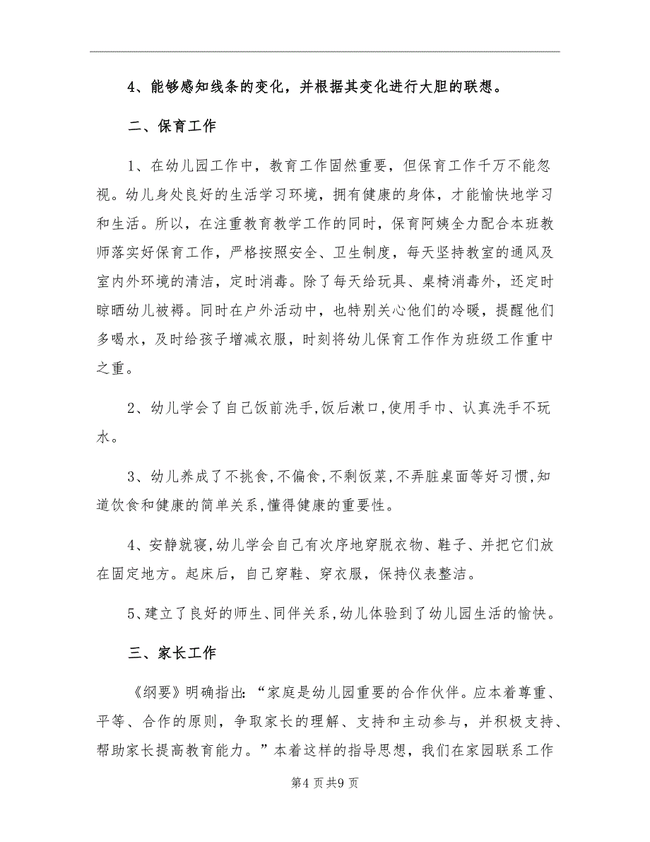 2021年中班下学期班级工作总结_第4页