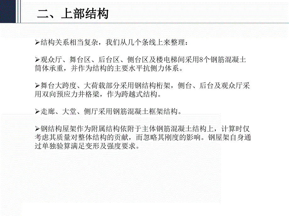 某市大剧院结构设计讲义_第4页