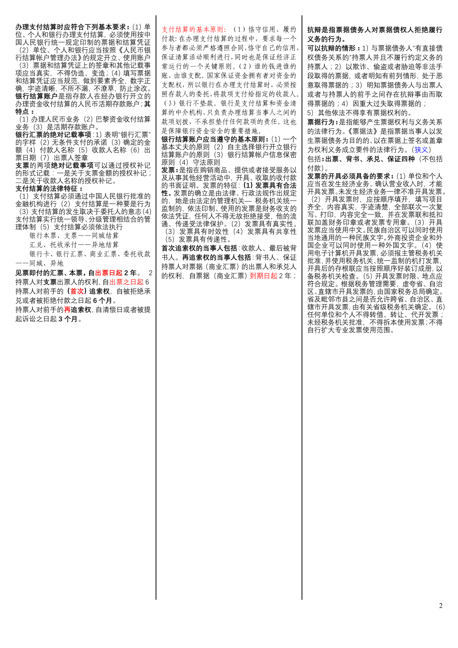 财经法规简答题.doc_第2页