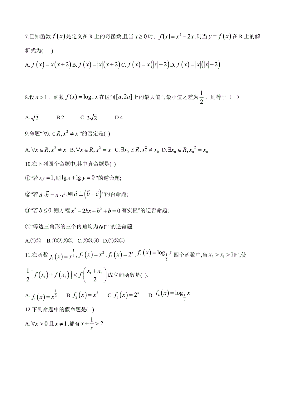 新版甘肃省酒泉市敦煌中学高三一诊数学文试卷Word版含答案_第2页