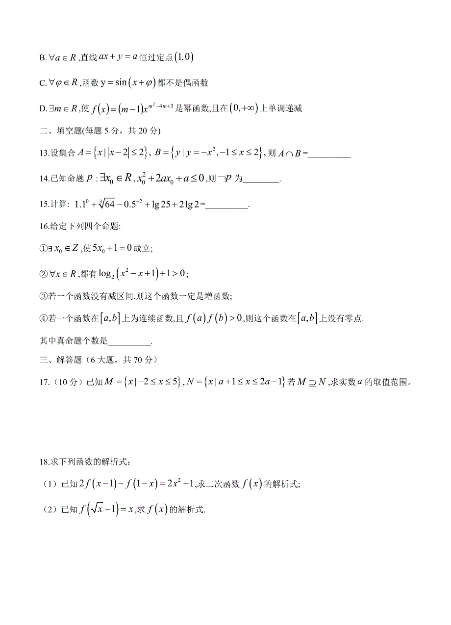 新版甘肃省酒泉市敦煌中学高三一诊数学文试卷Word版含答案_第3页