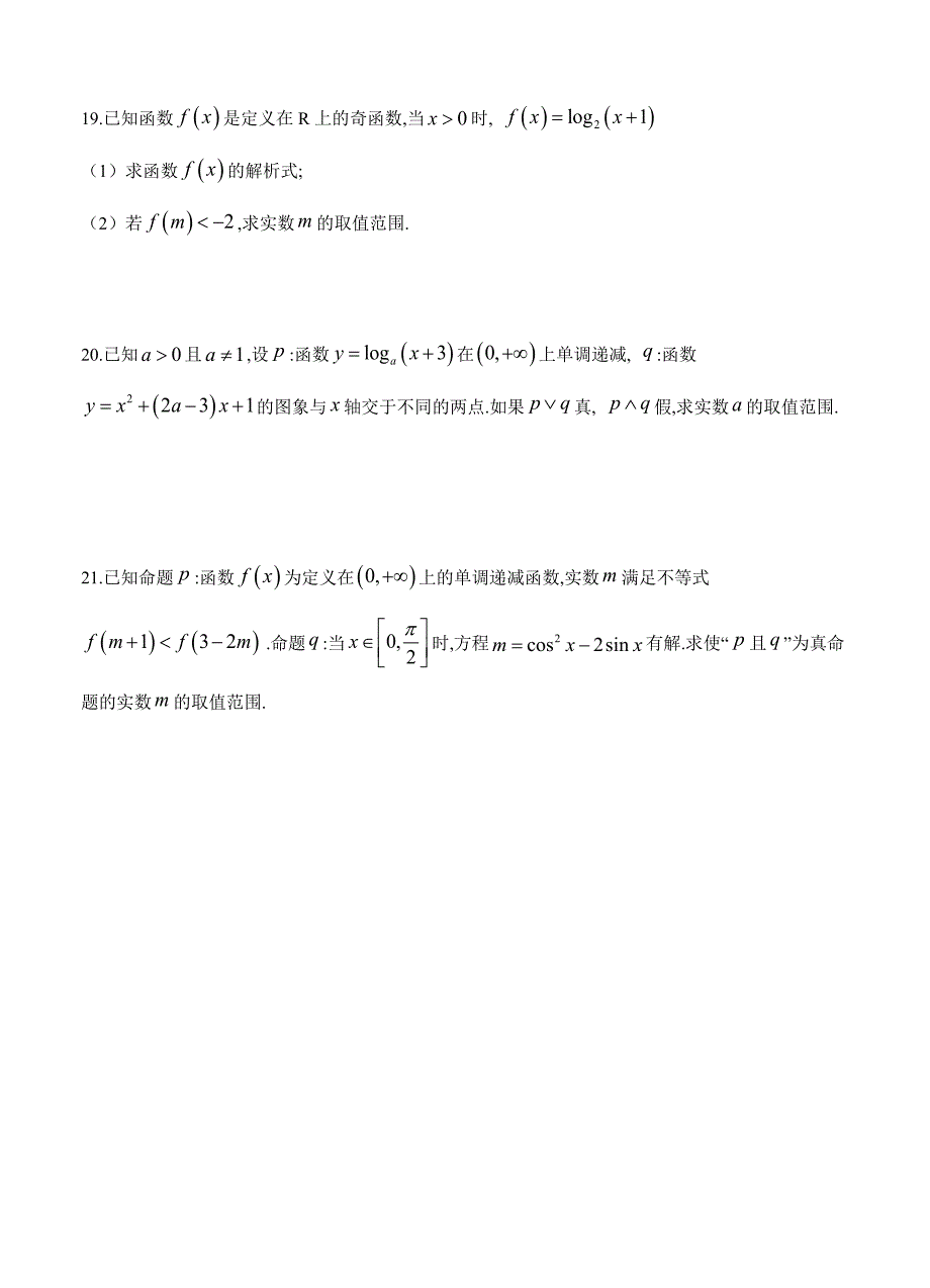 新版甘肃省酒泉市敦煌中学高三一诊数学文试卷Word版含答案_第4页