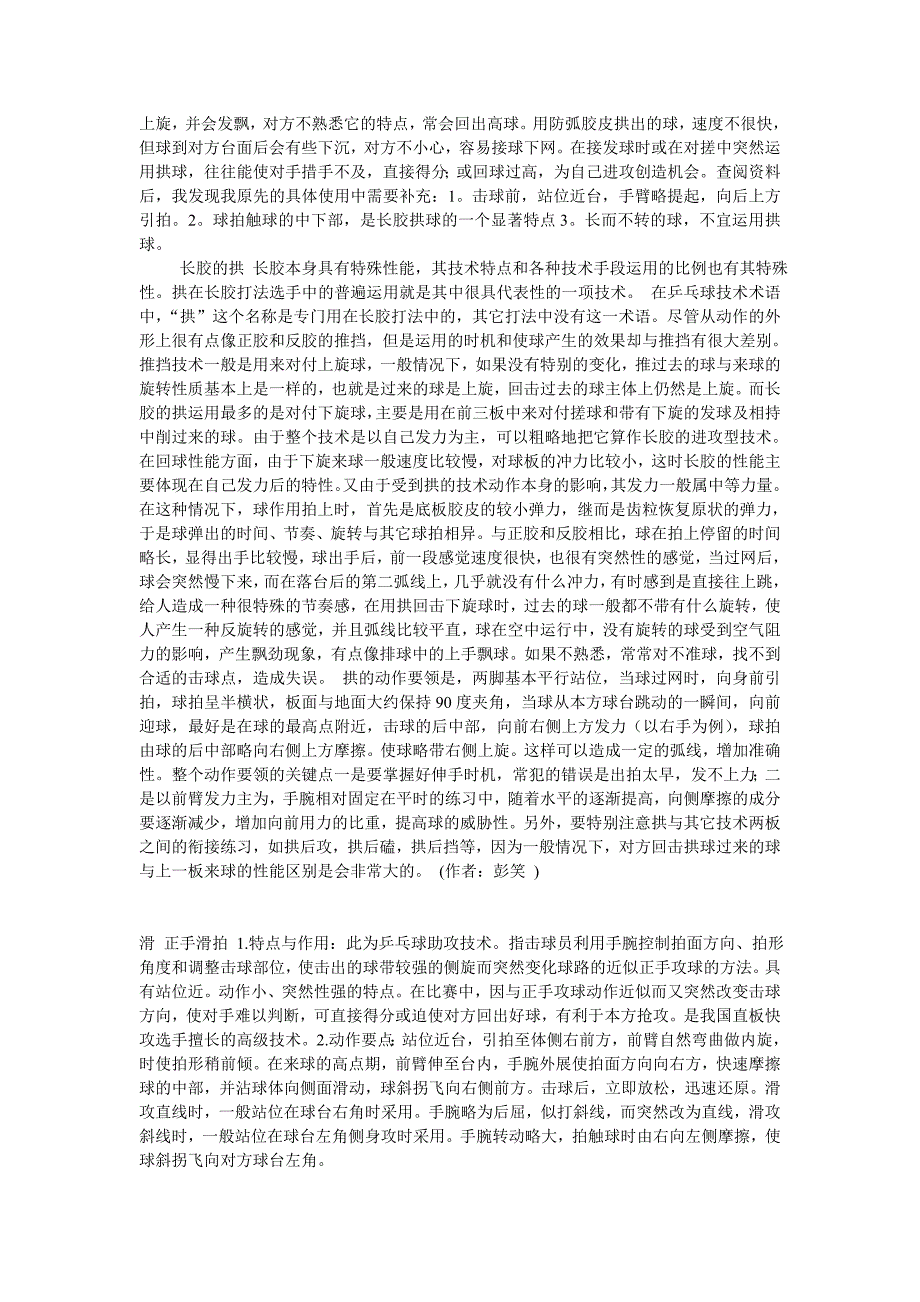 现代乒乓球28项基本技术.doc_第5页