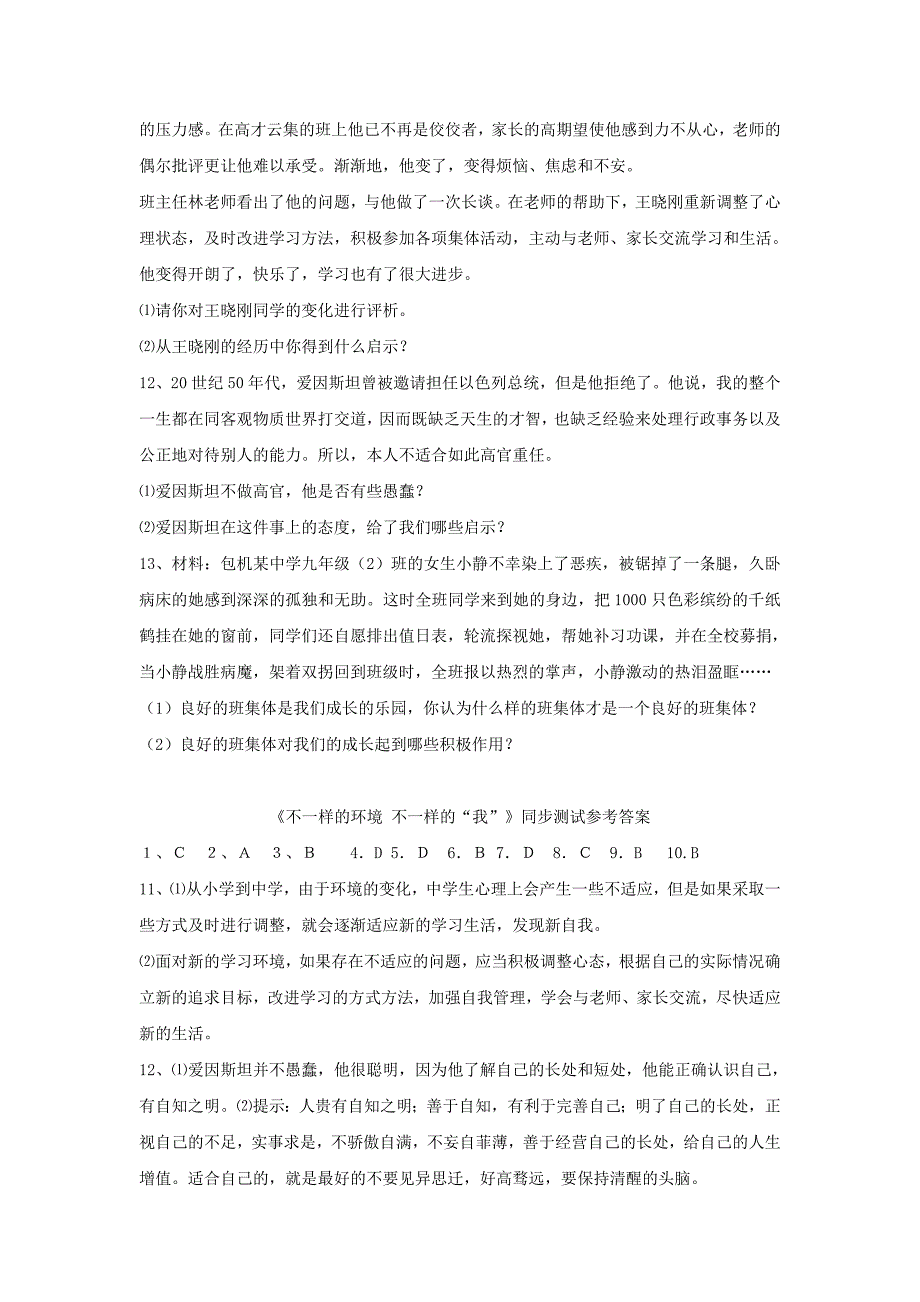 同步训练：新生活新起点_第3页