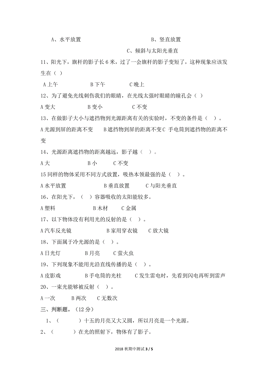 五年级科学中期考试试题_第3页