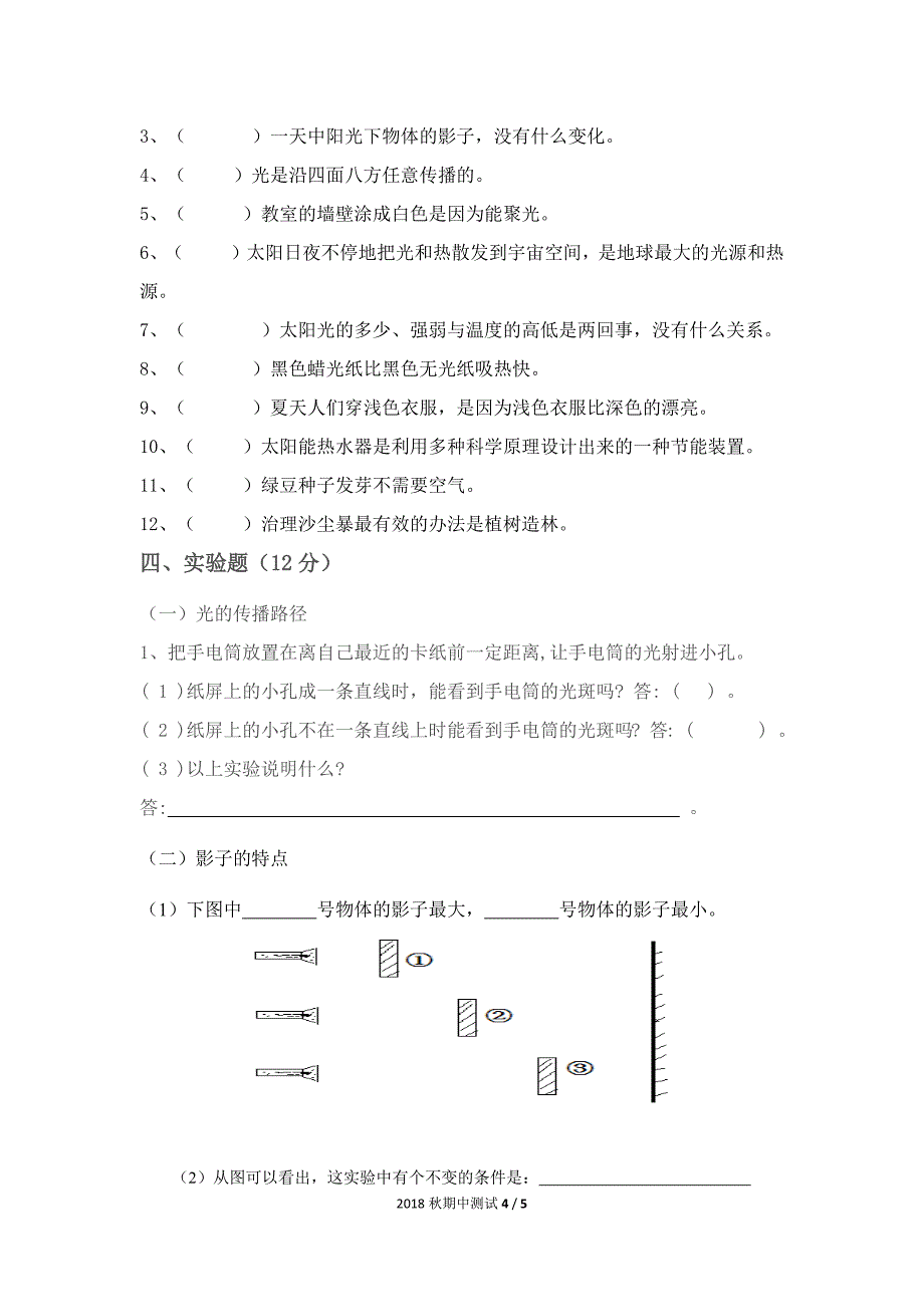 五年级科学中期考试试题_第4页