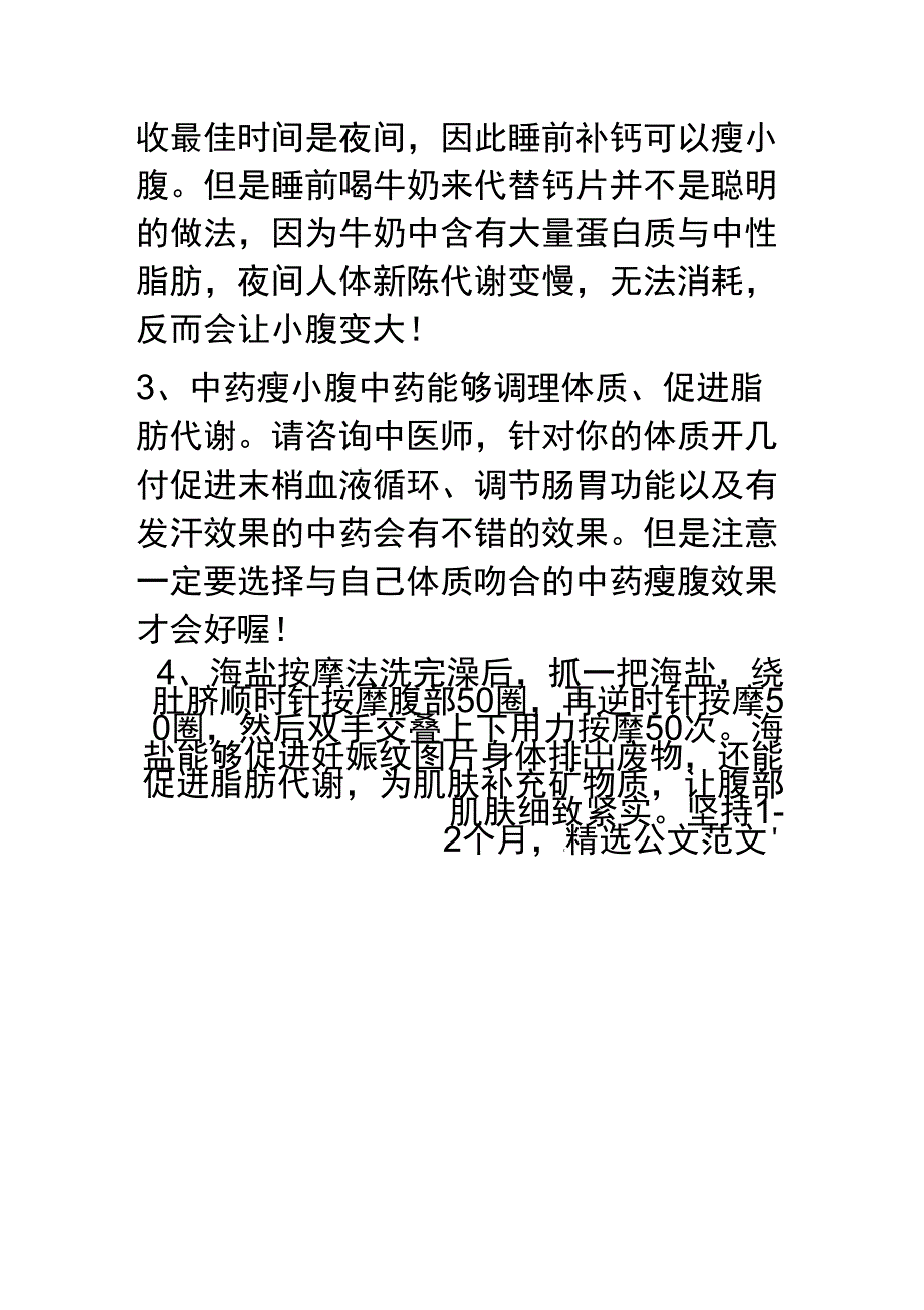 产后减掉大肚子的有效方法_第2页