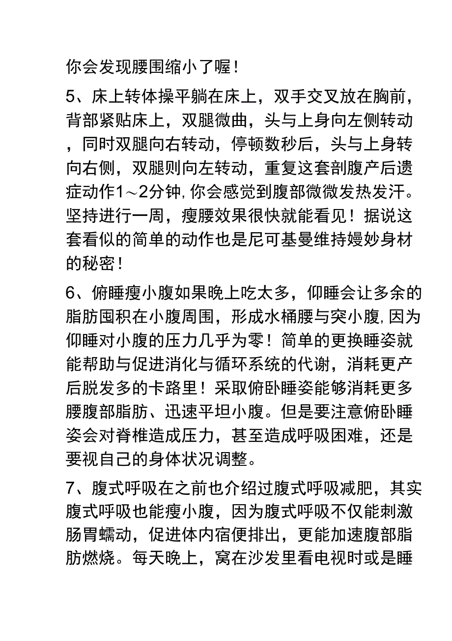 产后减掉大肚子的有效方法_第3页