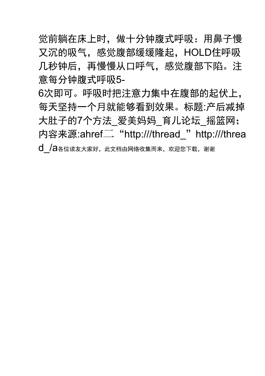 产后减掉大肚子的有效方法_第4页