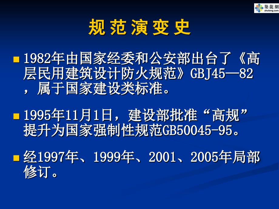 高层民用建筑设计防火规范_第2页