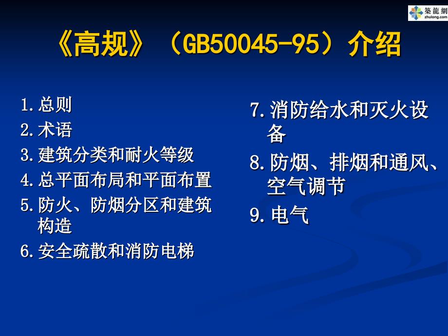 高层民用建筑设计防火规范_第3页