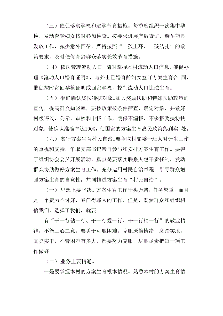 计划生育工作职责_第3页