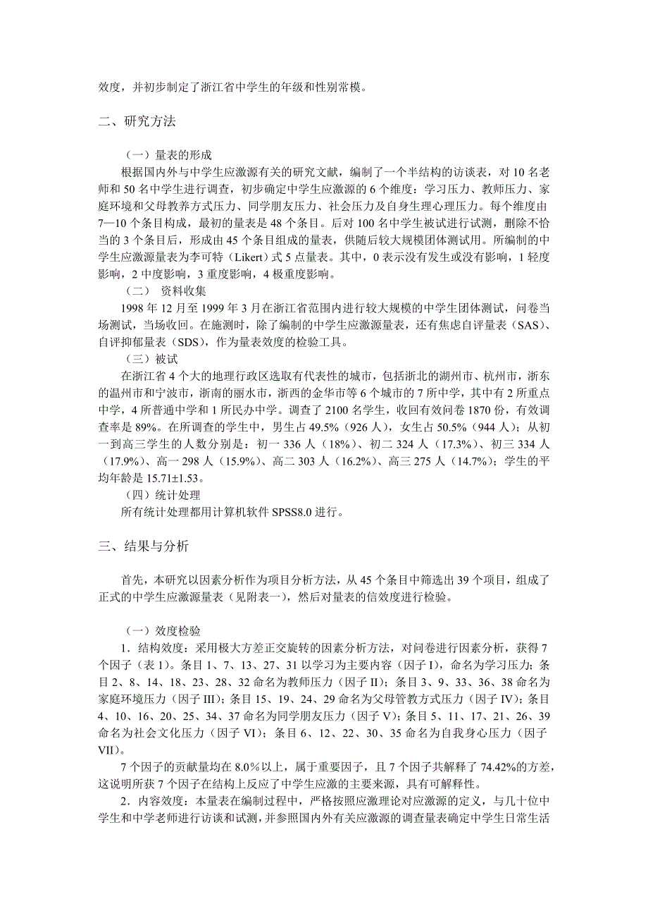 中学生应激源量表正式_第3页