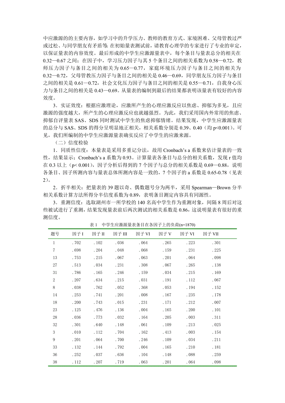 中学生应激源量表正式_第4页