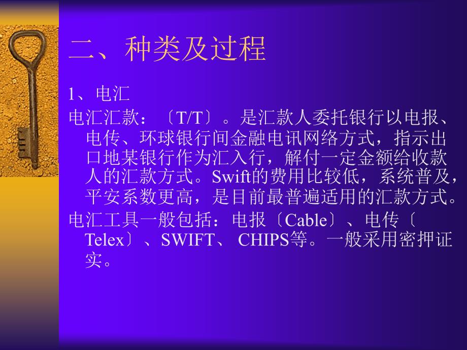 国际结算的传统方式汇付和托收_第3页