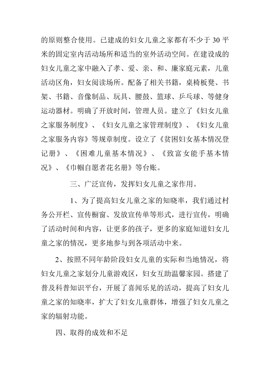 乡镇“妇女儿童之家”建设自查报告.doc_第2页