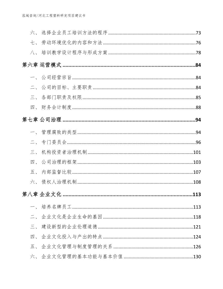 河北工程塑料研发项目建议书_第3页