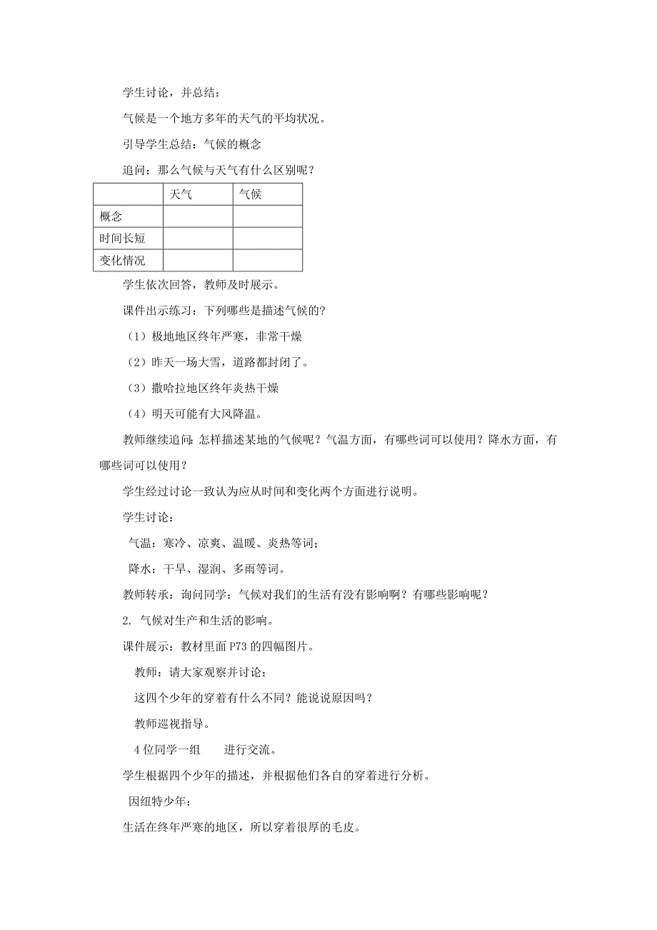 精品商务星球版地理七年级上册第4章第四节世界的气候第一课时word教案_第3页