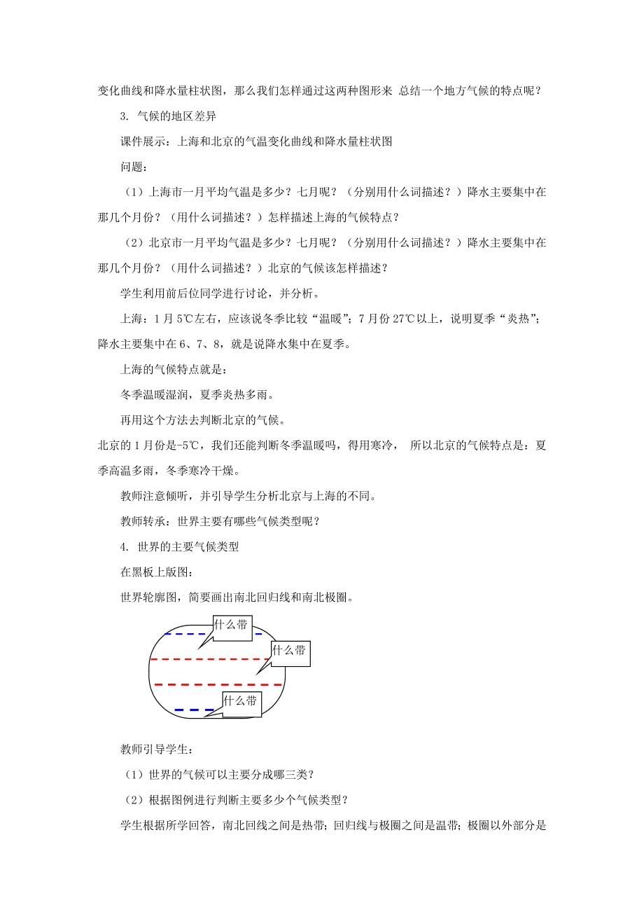 精品商务星球版地理七年级上册第4章第四节世界的气候第一课时word教案_第5页