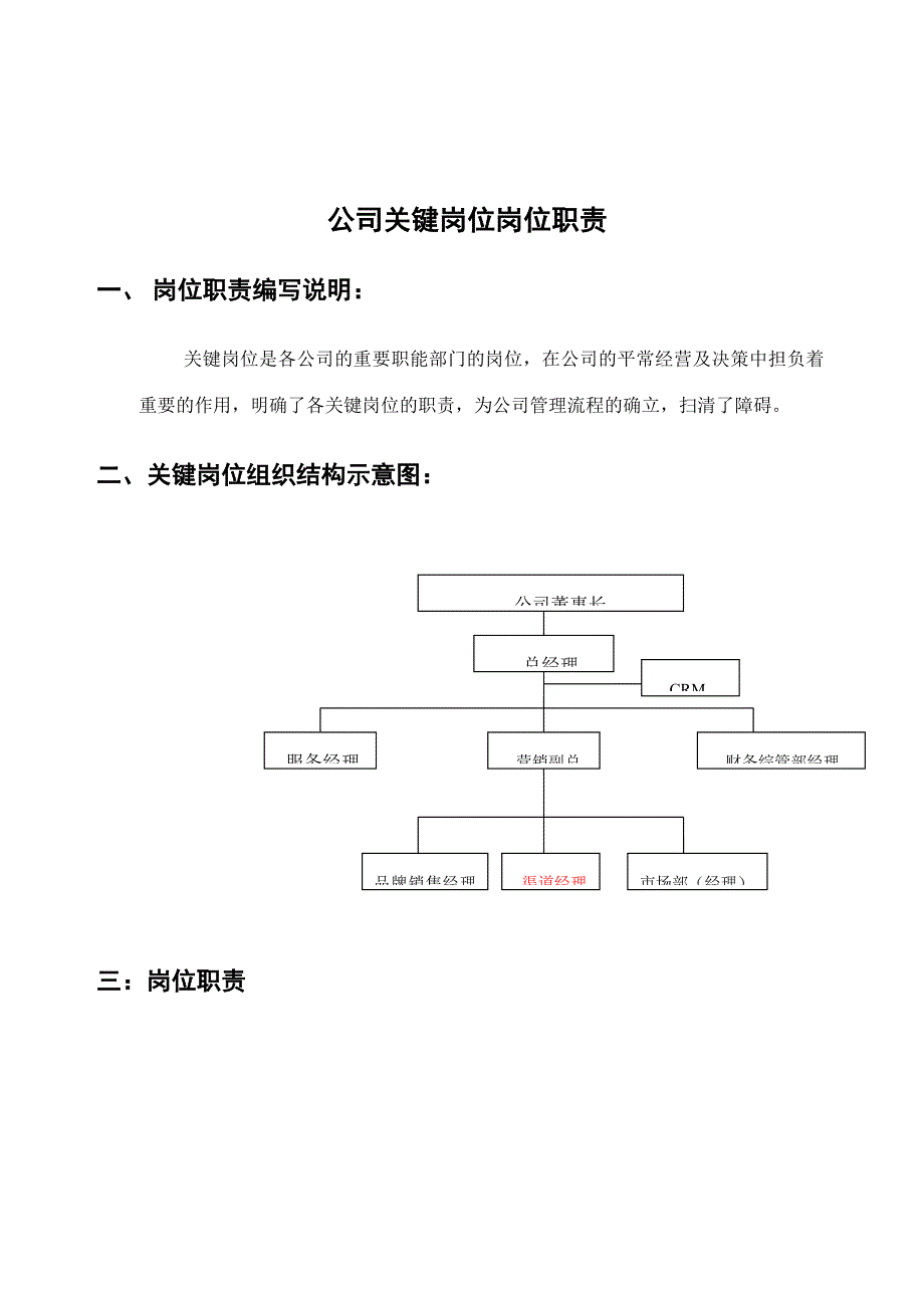 广汇汽车集团公司关键岗位岗位职责及KPI考核指标.doc_第2页