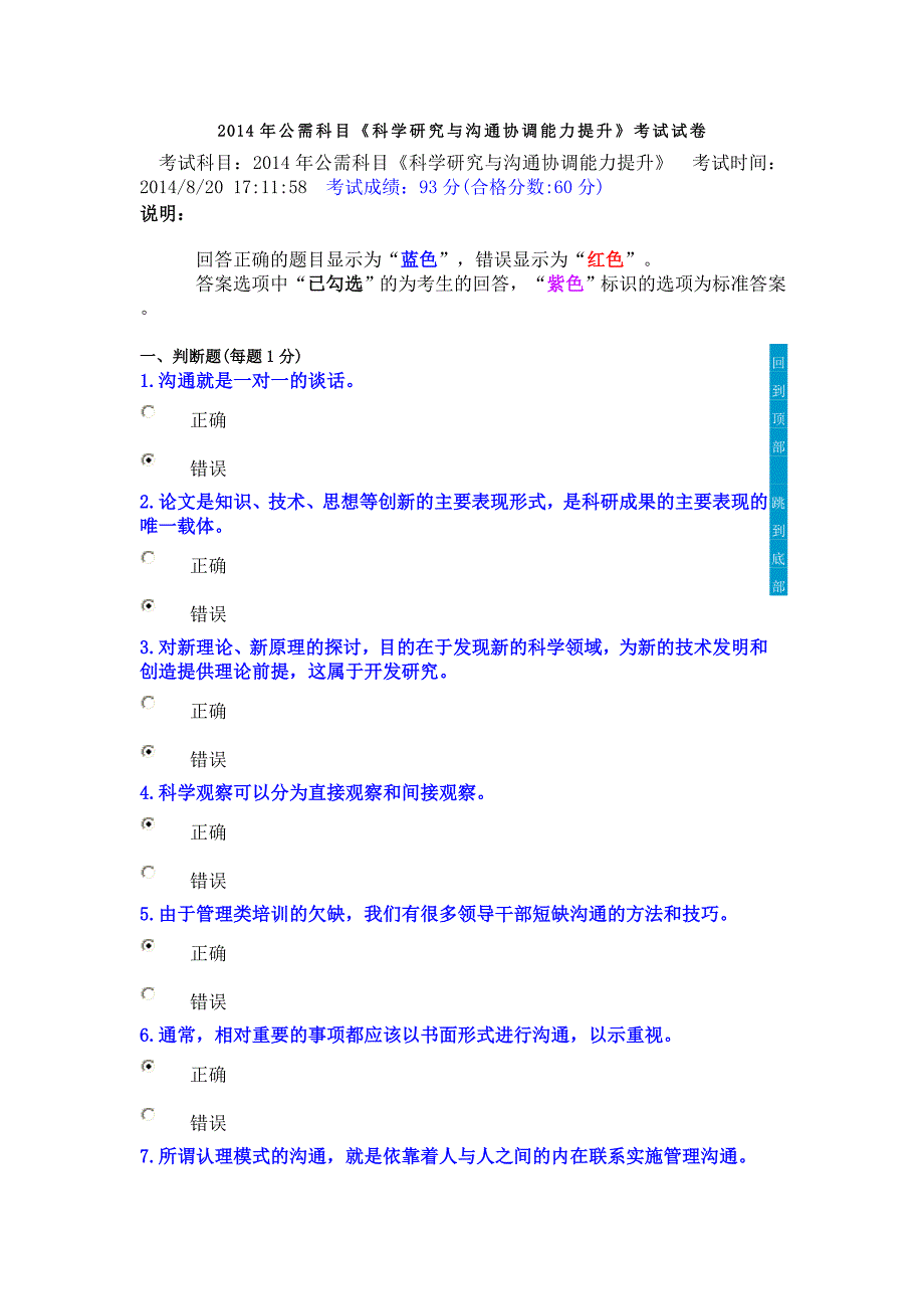 公需科目科学研究与沟通协调能力提升试卷_第1页