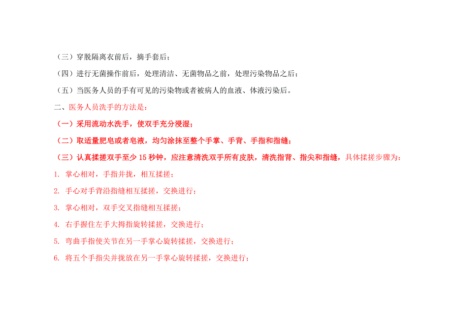 七步洗手法口诀七步洗手法文字版_第2页