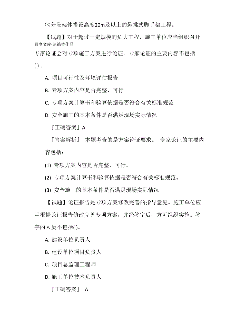 2020年中级注册安全工程师《建筑施工安全》试题及答案(卷七)_第2页