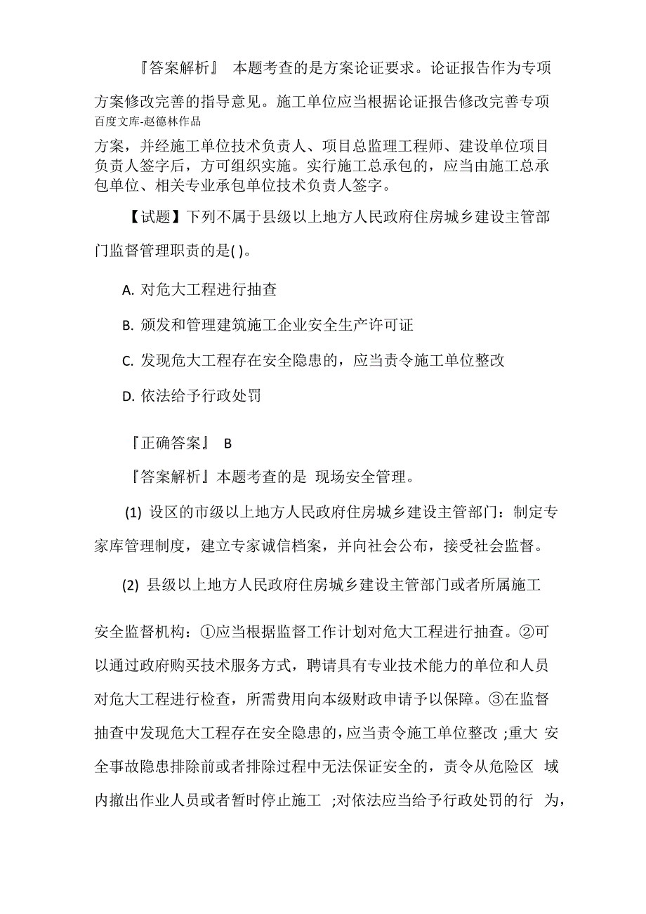 2020年中级注册安全工程师《建筑施工安全》试题及答案(卷七)_第3页