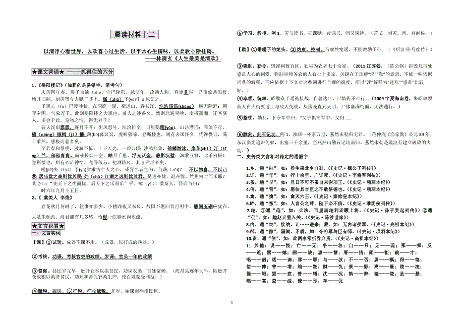 晨读材料12到14B4版完结.docx_第1页