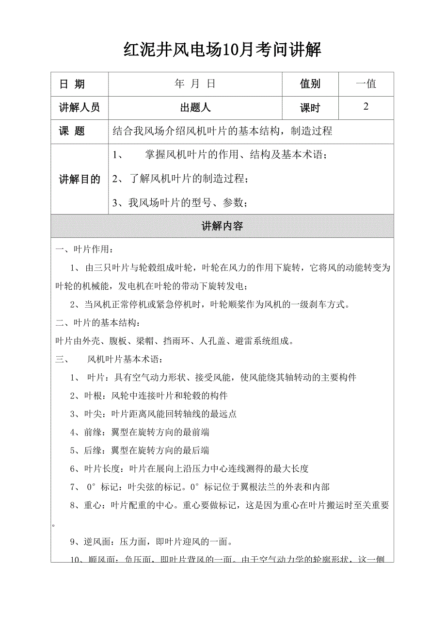 风机叶片制作过程_第1页