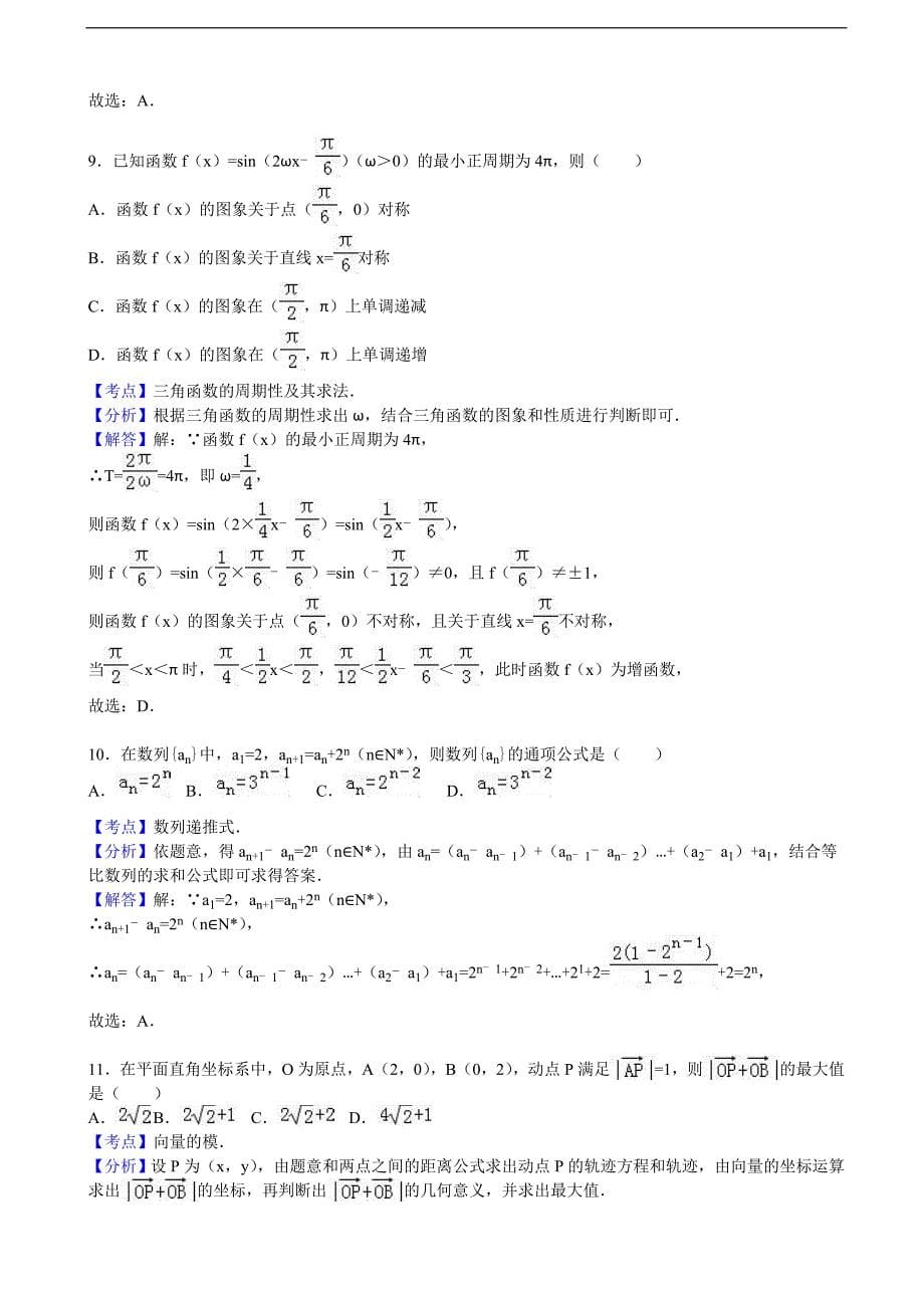 福建省三明市清流一中高三上学期10月月考数学试卷文科解析版_第5页