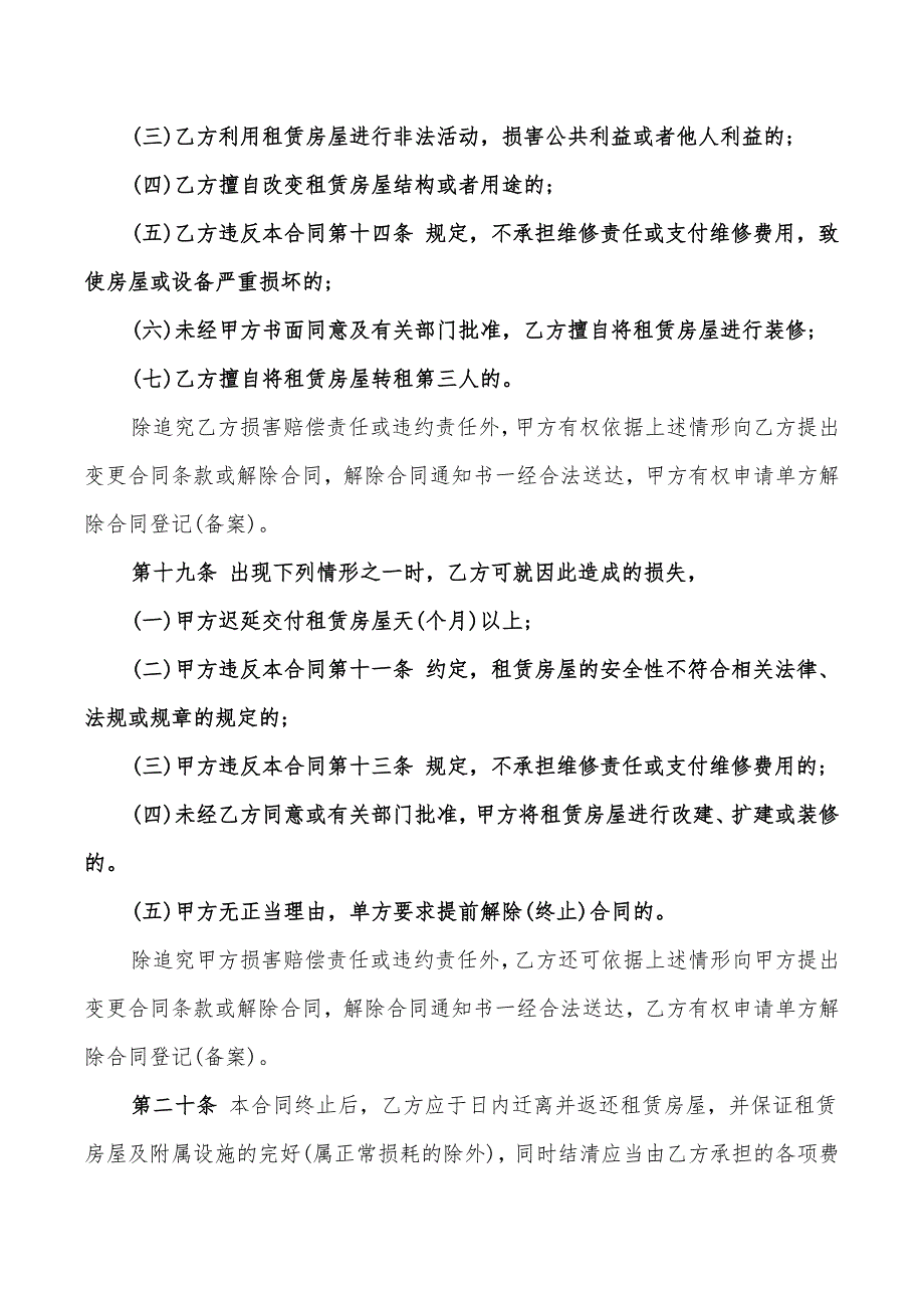 深圳房屋租赁合同范本(9篇)_第4页