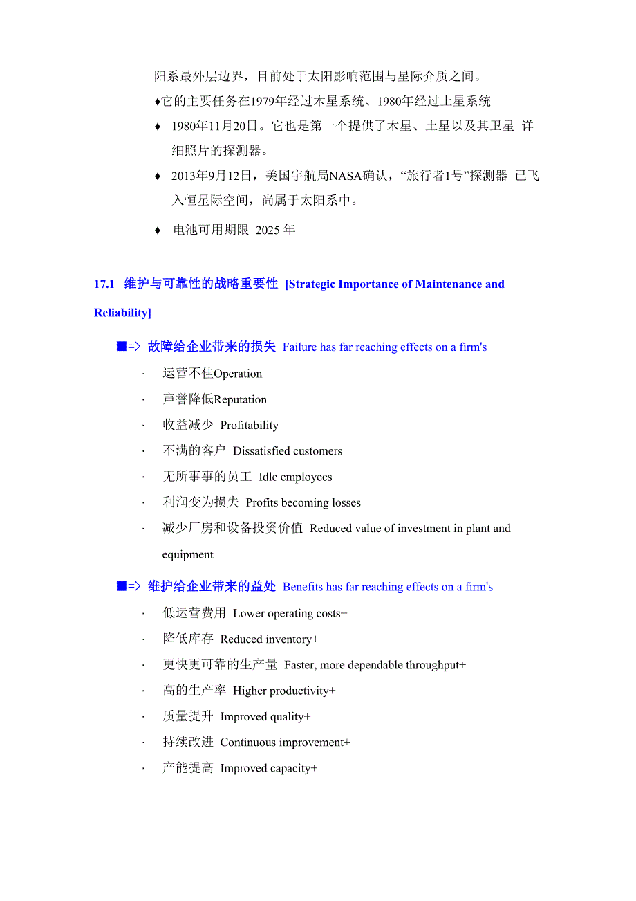 17-第十七章 维护与可靠性_第4页