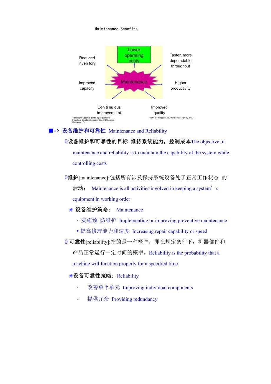 17-第十七章 维护与可靠性_第5页