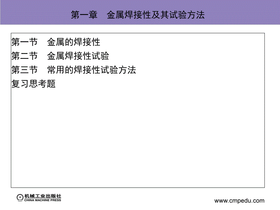 1金属焊接性及其试验方法!230_第3页